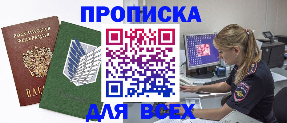 прописка в квартире в Люберцах