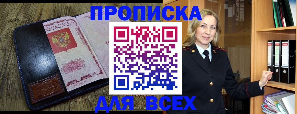 временная регистрация собственник в Люберцах