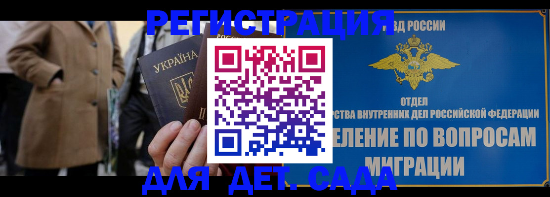 прописка ребенка в Люберцах