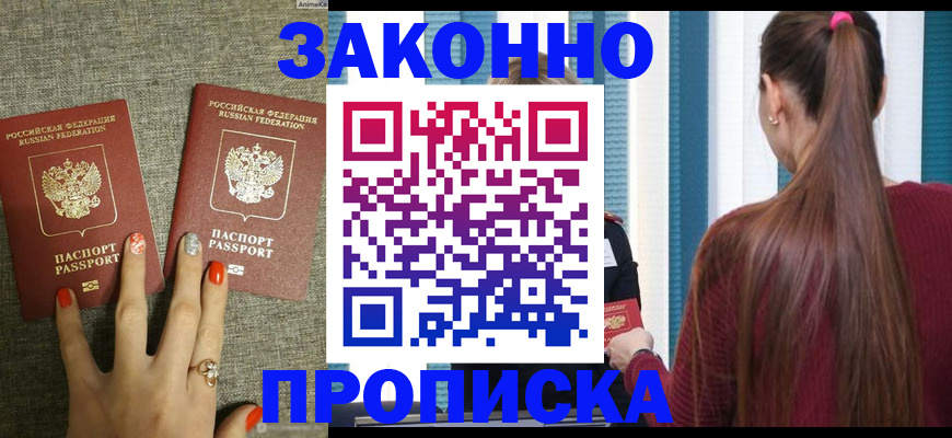 временная регистрация гарантия в Люберцах