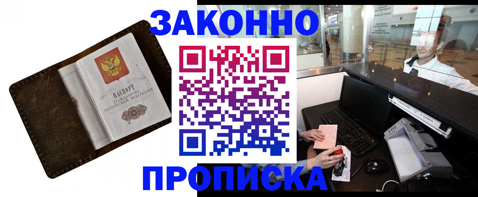 прописка для военкомата в Люберцах
