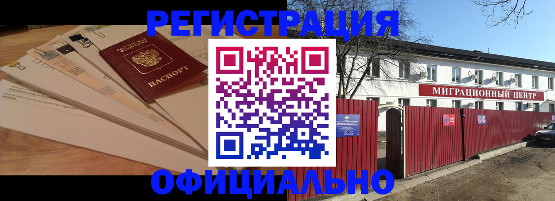 прописка иностранных граждан в Люберцах