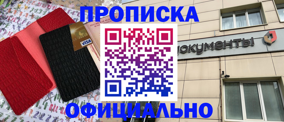 прописка гарантия в Люберцах