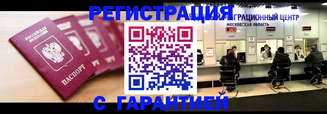 прописка иностранных граждан в Люберцах